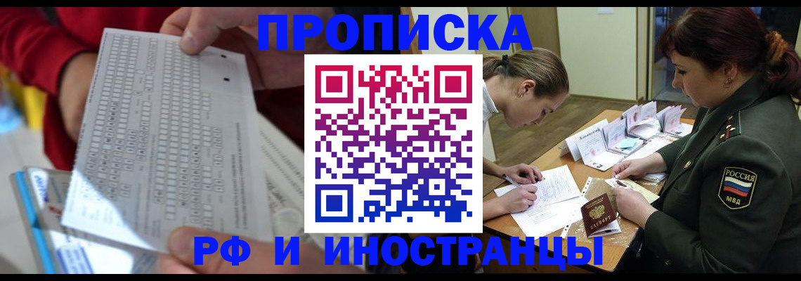 прописка для военкомата в Николаевске