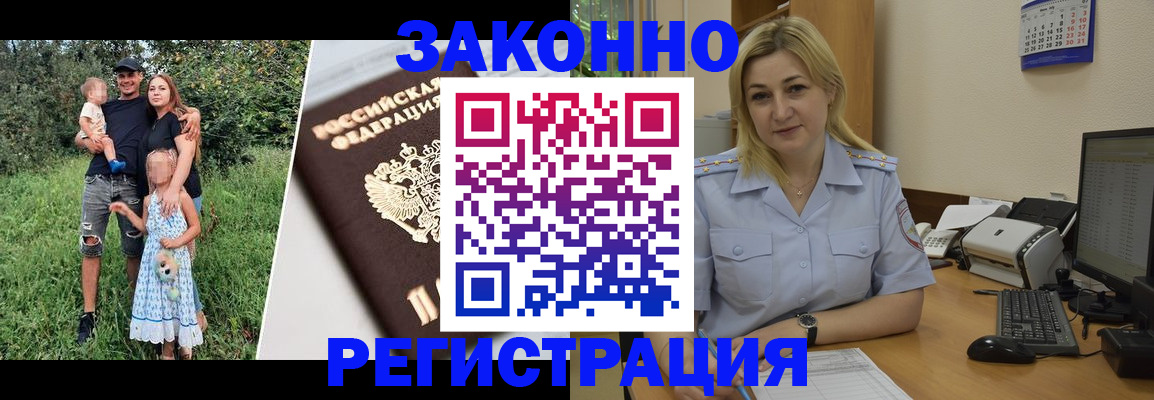 временная регистрация 2025 в Николаевске